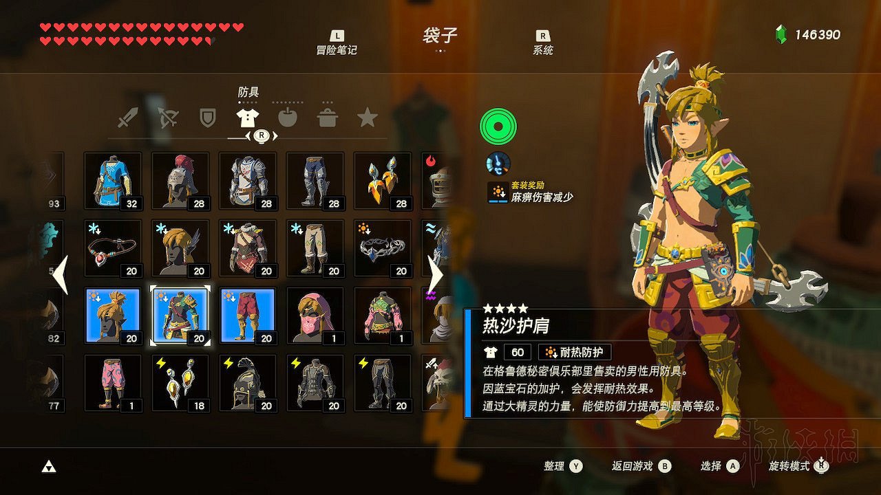 《塞爾達傳說：曠野之息》全套裝圖文介紹 有哪些套裝？