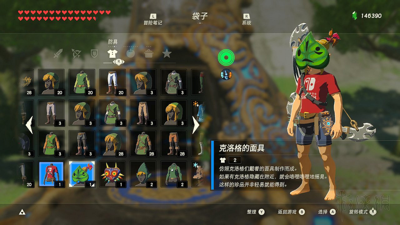 《塞爾達傳說：曠野之息》全套裝圖文介紹 有哪些套裝？