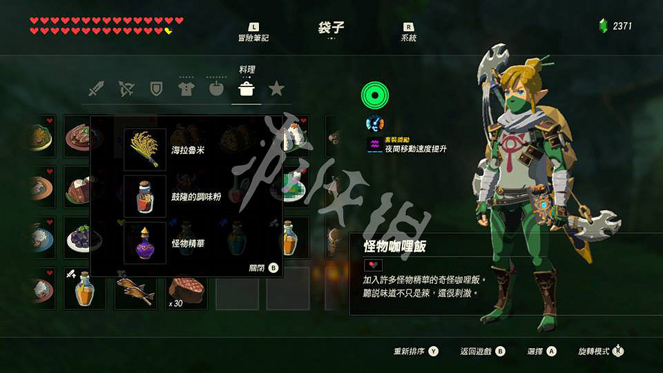 《塞爾達傳說曠野之息》怪物料理怎麽做 怪物料理做法一覽