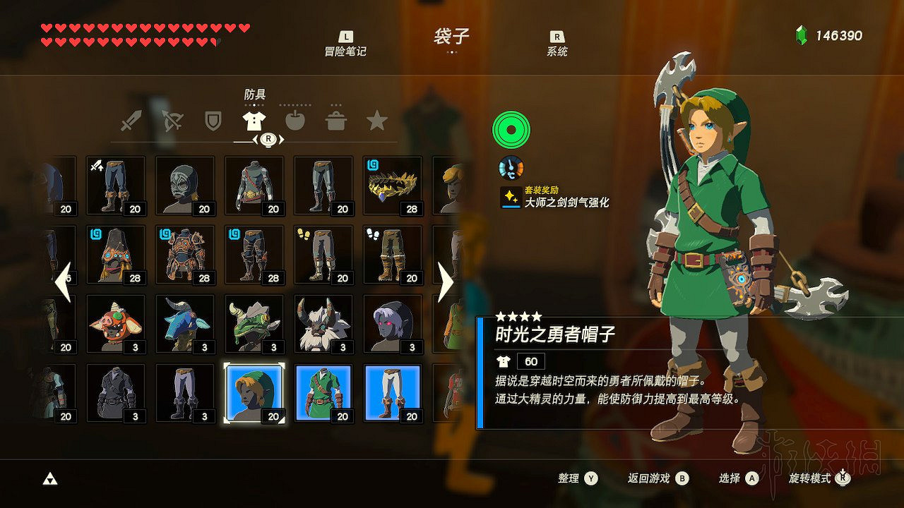 《塞爾達傳說：曠野之息》全套裝圖文介紹 有哪些套裝？