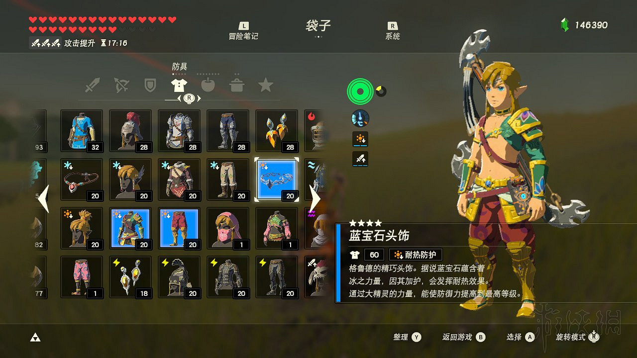 《塞爾達傳說：曠野之息》全套裝圖文介紹 有哪些套裝？