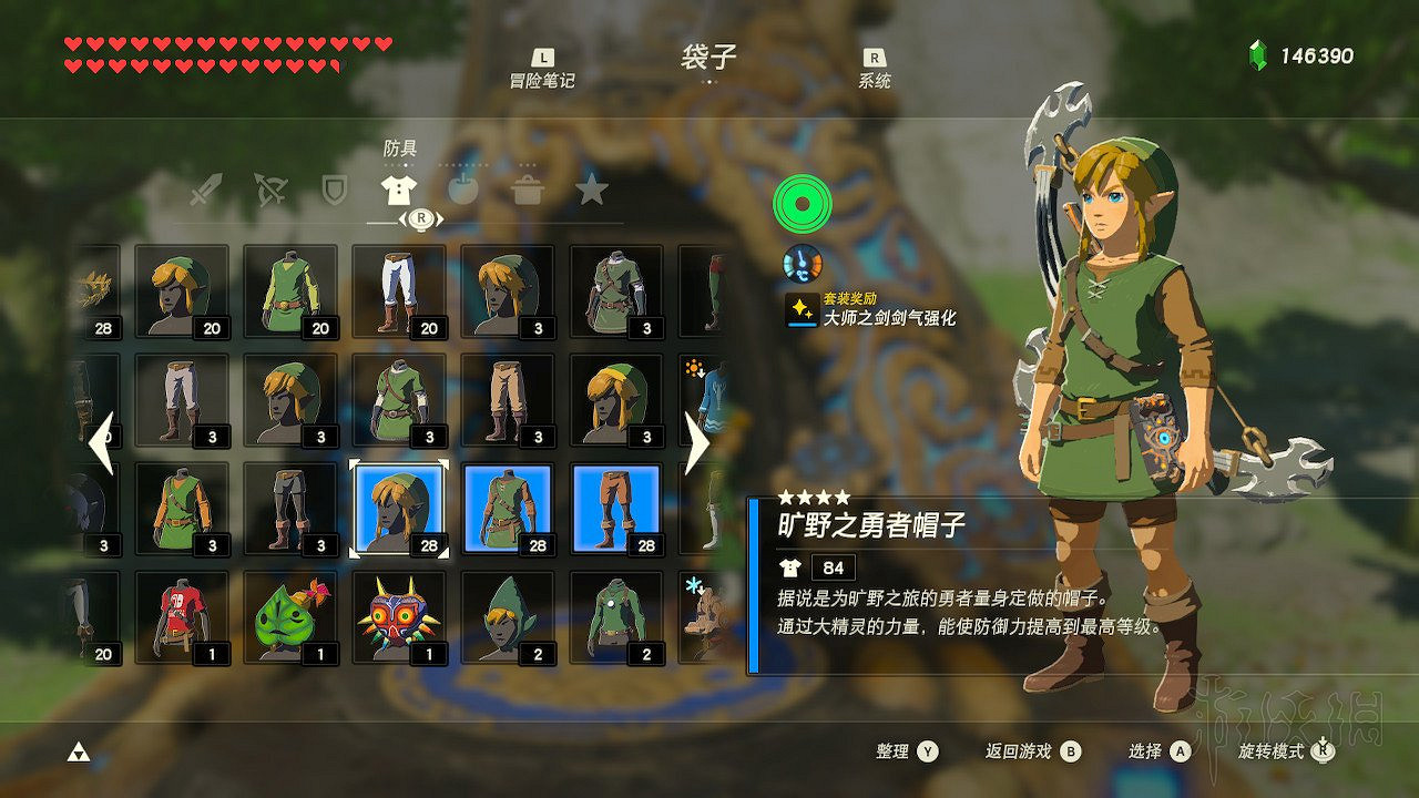 《塞爾達傳說：曠野之息》全套裝圖文介紹 有哪些套裝？