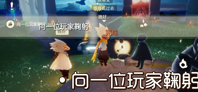 《光遇》11.1任務攻略 11月1日每日任務怎麽做