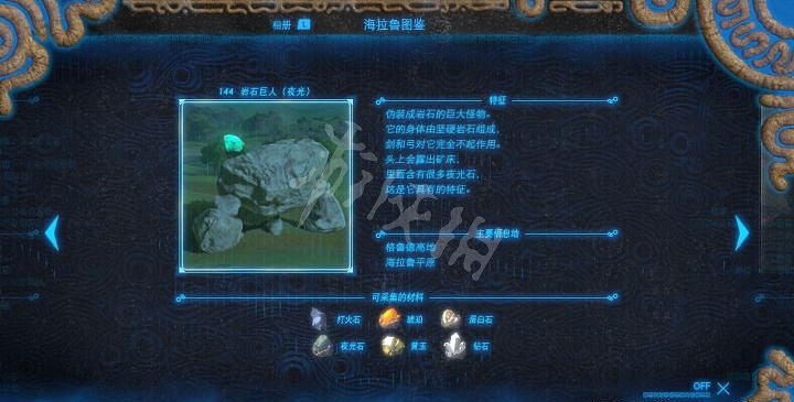 《塞爾達傳說曠野之息》岩石巨人怎麽打 岩石巨人打法 《塞爾達傳說曠野之息》岩石巨人怎麽打 岩石巨人打法