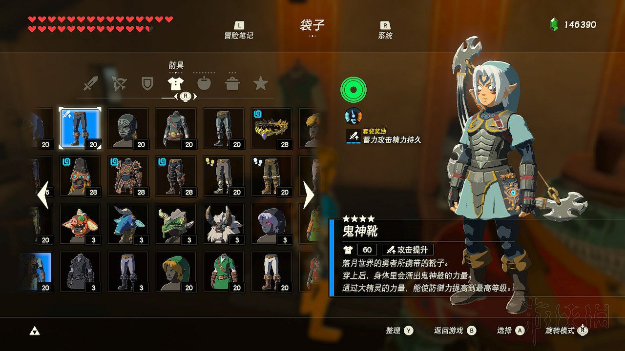 《塞爾達傳說：曠野之息》全套裝圖文介紹 有哪些套裝？