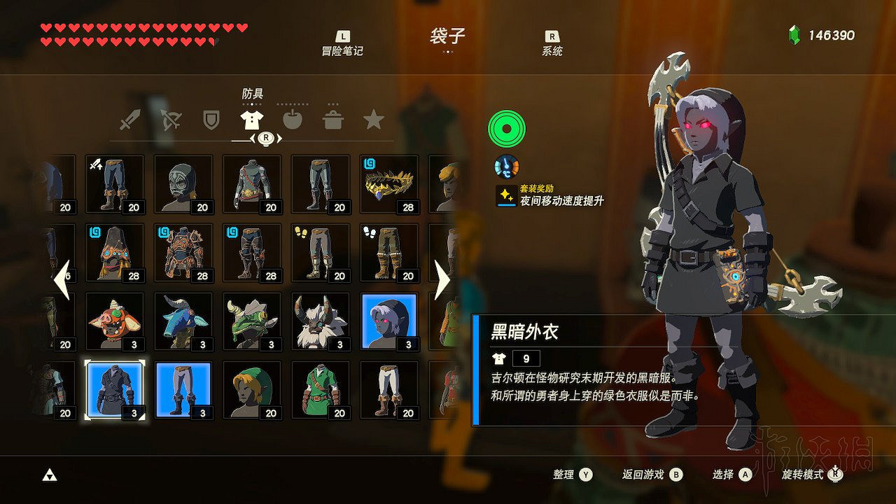 《塞爾達傳說：曠野之息》全套裝圖文介紹 有哪些套裝？