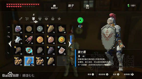 《塞爾達傳說曠野之息》盾牌收集攻略大全 盾牌在哪裡刷？