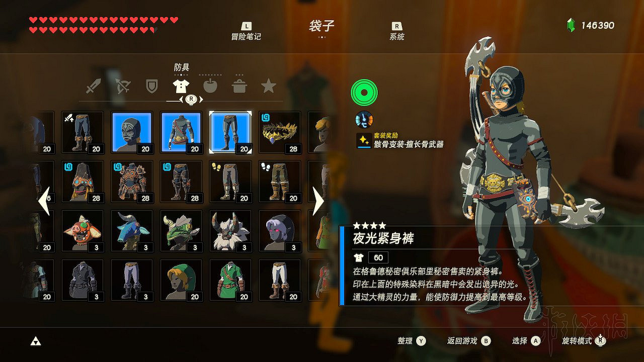 《塞爾達傳說：曠野之息》全套裝圖文介紹 有哪些套裝？