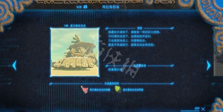 《塞爾達傳說曠野之息》莫爾德拉吉克怎麽打 莫爾德拉吉克打法 《塞爾達傳說曠野之息》莫爾德拉吉克怎麽打 莫爾德拉吉克打法