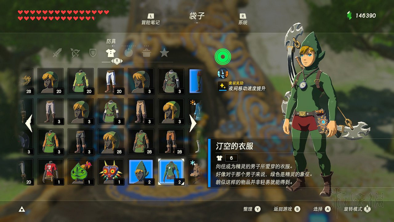 《塞爾達傳說：曠野之息》全套裝圖文介紹 有哪些套裝？