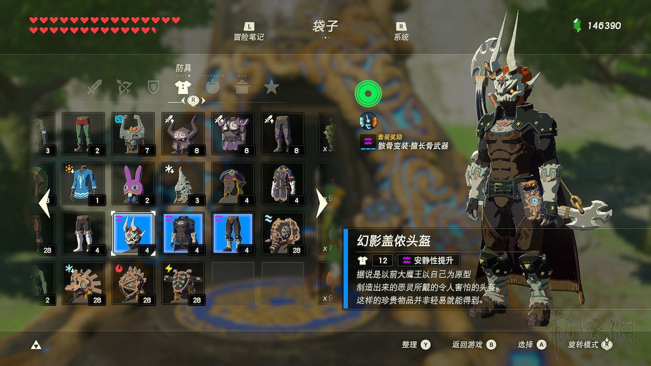 《塞爾達傳說：曠野之息》全套裝圖文介紹 有哪些套裝？