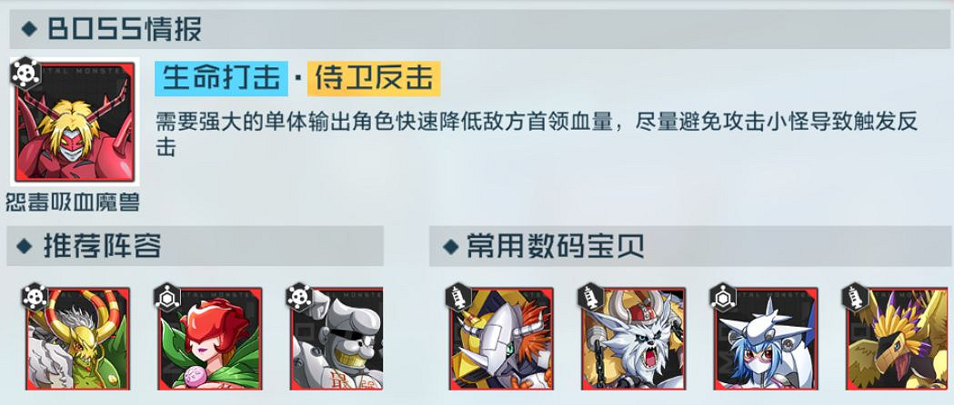 《數碼寶貝新世紀》惡龍隨從關卡攻略 惡龍隨從關卡怎麽過