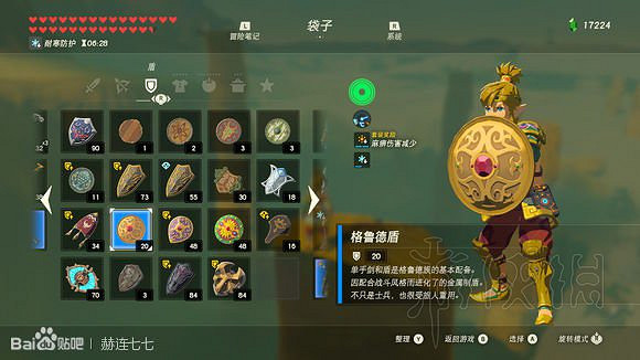 《塞爾達傳說曠野之息》盾牌收集攻略大全 盾牌在哪裡刷？