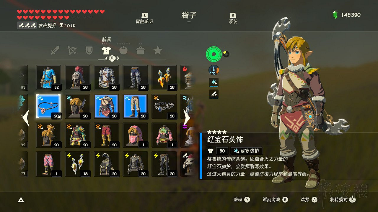 《塞爾達傳說：曠野之息》全套裝圖文介紹 有哪些套裝？