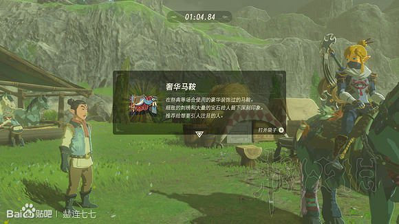 《塞爾達傳說曠野之息》馬具獲取方法匯總 全馬韁繩+馬鞍收集攻略