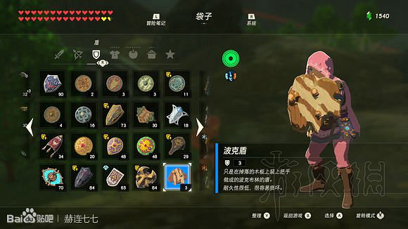 《塞爾達傳說曠野之息》盾牌收集攻略大全 盾牌在哪裡刷？