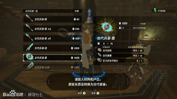 《塞爾達傳說曠野之息》盾牌收集攻略大全 盾牌在哪裡刷？