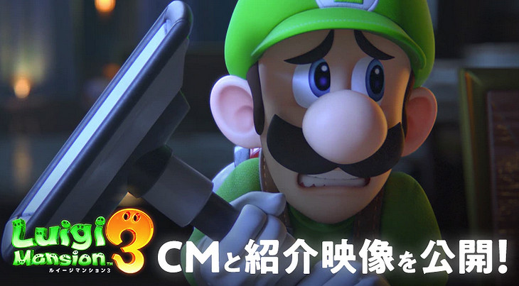 豪華酒店暗藏危機!《路易吉洋館3》新CM公開 豪華酒店暗藏危機!《路易吉洋館3》新CM公開