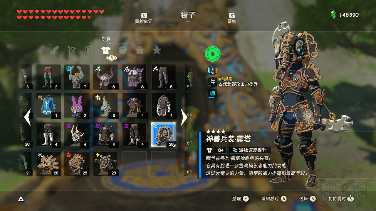 《塞爾達傳說：曠野之息》全套裝圖文介紹 有哪些套裝？