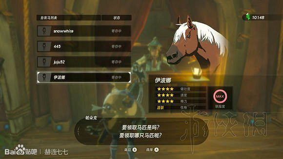 《塞爾達傳說曠野之息》馬具獲取方法匯總 全馬韁繩+馬鞍收集攻略