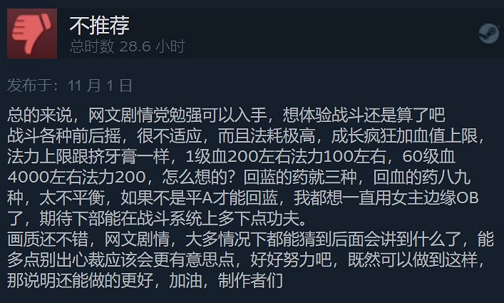 69%好評!《仙劍奇俠傳七》Steam評價降至褒貶不一 69%好評!《仙劍奇俠傳七》Steam評價降至褒貶不一
