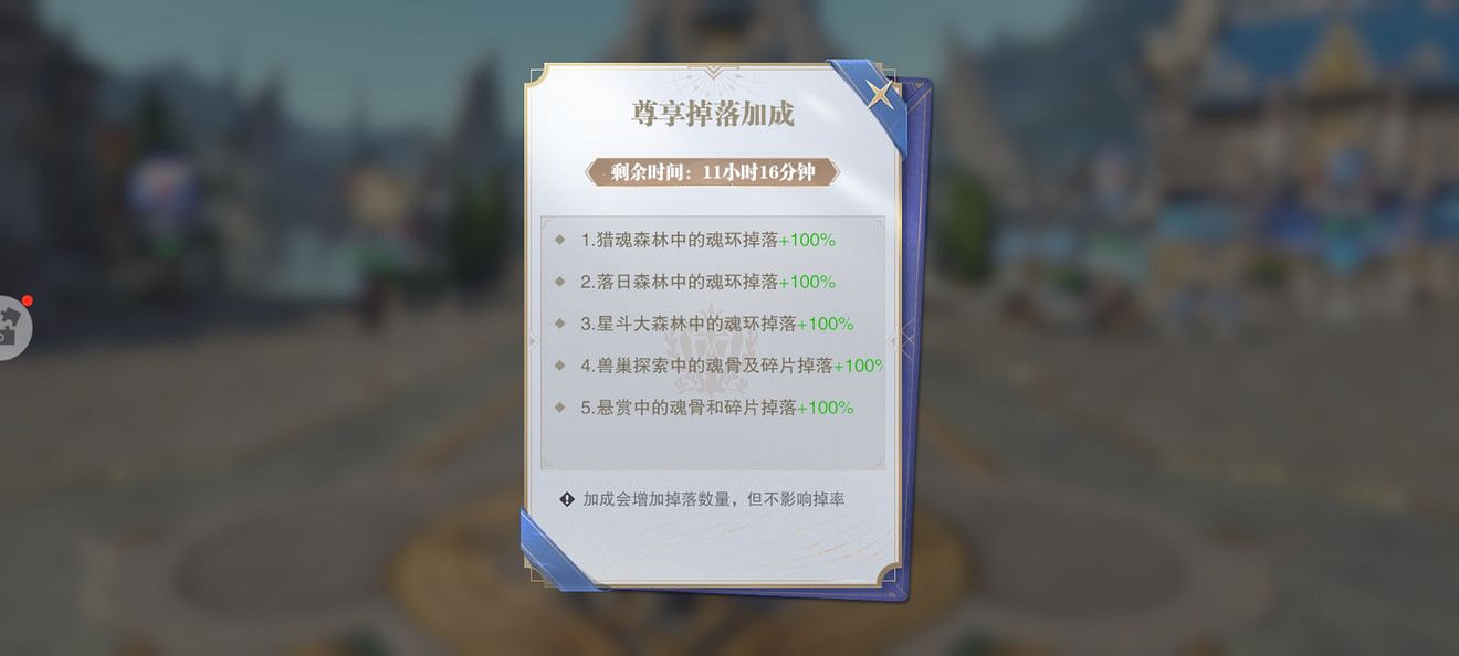 《斗羅大陸魂師對決》副本及懸賞次數找回方法 次數怎麽找回