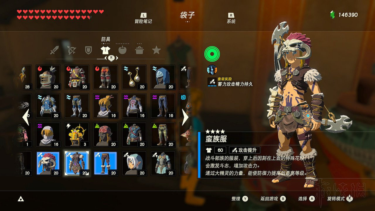 《塞爾達傳說：曠野之息》全套裝圖文介紹 有哪些套裝？