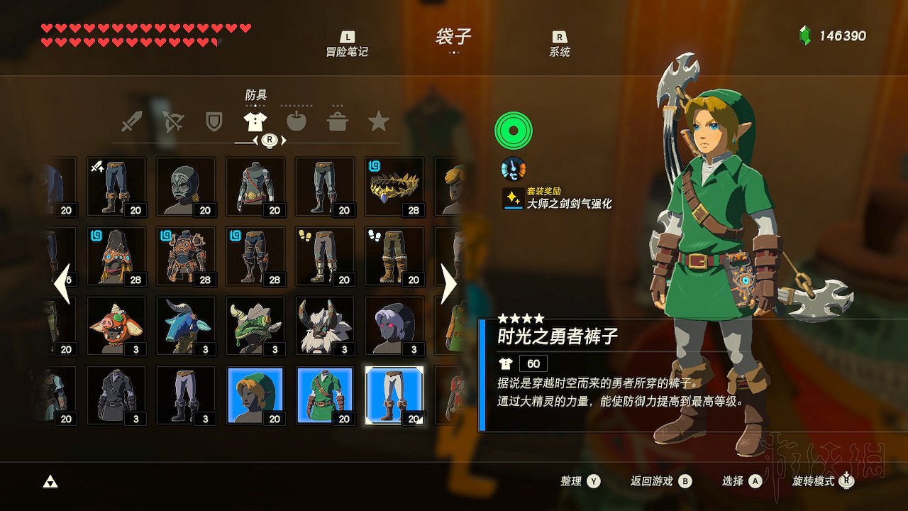 《塞爾達傳說：曠野之息》全套裝圖文介紹 有哪些套裝？