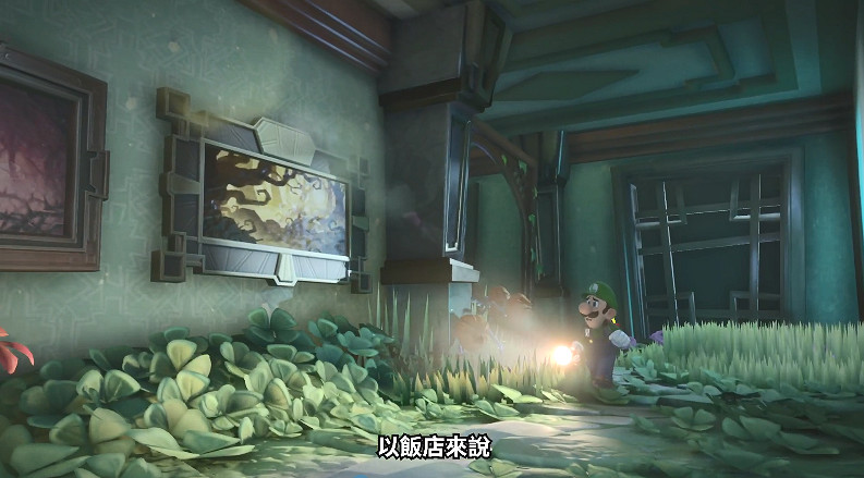 豪華酒店驚悚之旅!《路易吉洋館3》中配CM公開 豪華酒店驚悚之旅!《路易吉洋館3》中配CM公開