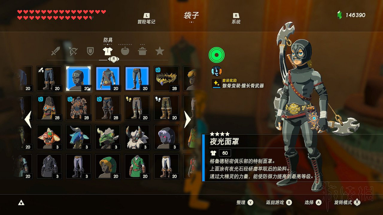 《塞爾達傳說：曠野之息》全套裝圖文介紹 有哪些套裝？