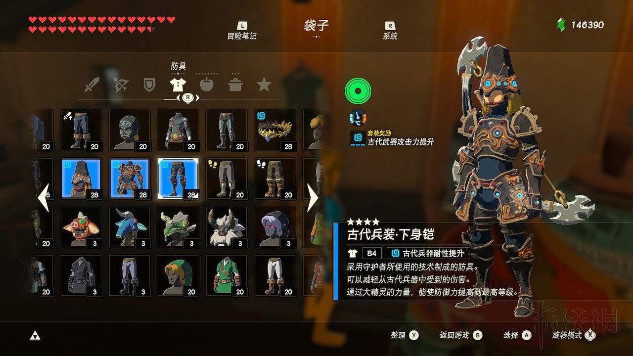 《塞爾達傳說：曠野之息》全套裝圖文介紹 有哪些套裝？