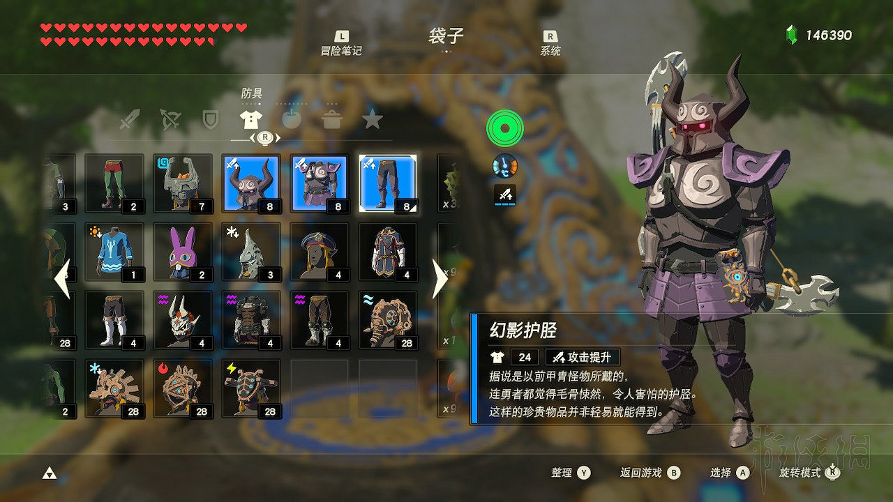 《塞爾達傳說：曠野之息》全套裝圖文介紹 有哪些套裝？