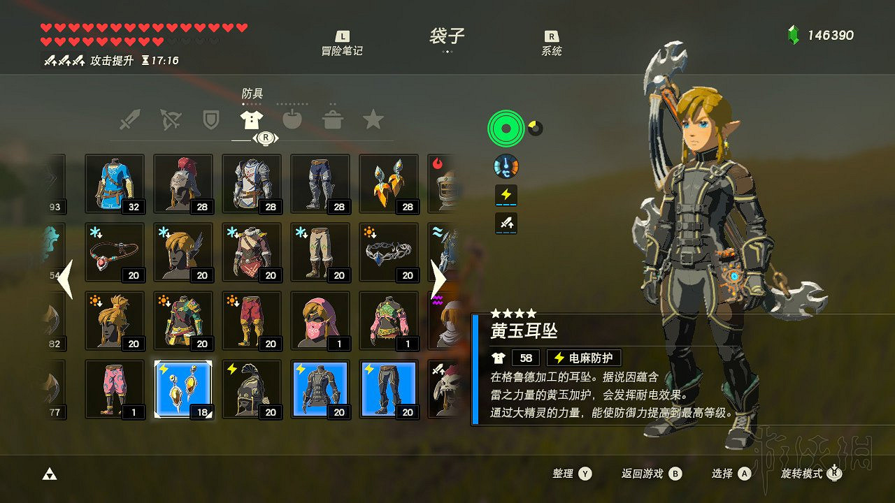 《塞爾達傳說：曠野之息》全套裝圖文介紹 有哪些套裝？