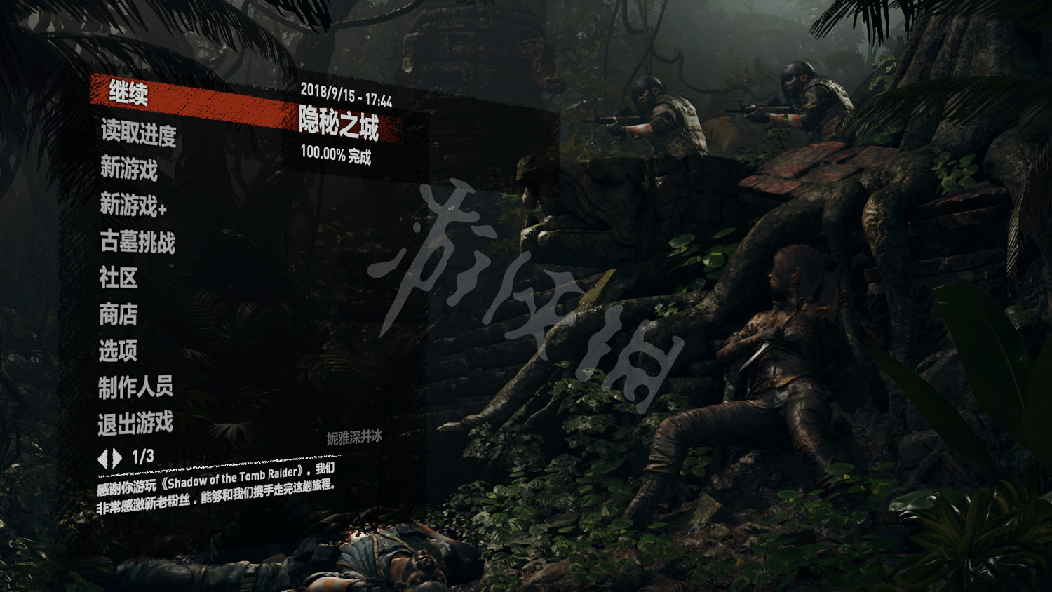 《古墓奇兵暗影》全收集攻略地圖 100%收集地圖一覽