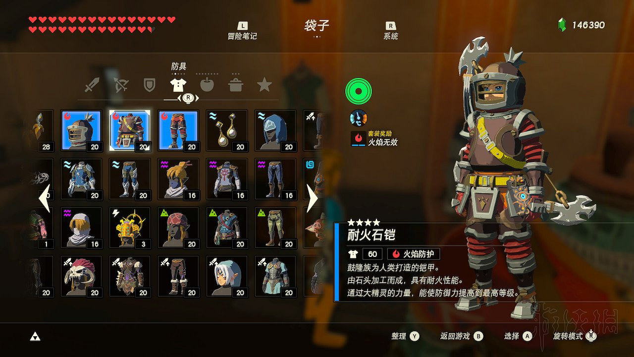 《塞爾達傳說：曠野之息》全套裝圖文介紹 有哪些套裝？