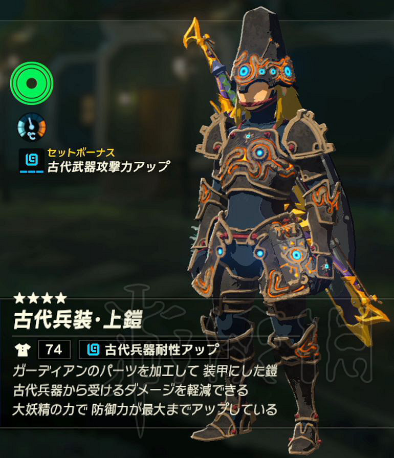 《塞爾達傳說：曠野之息》套裝攻略 正常流程能獲得哪些套裝？