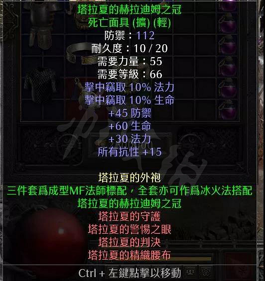 《暗黑破壞神2獄火重生》雇傭兵太脆怎麽辦？雇傭兵過渡裝備推薦