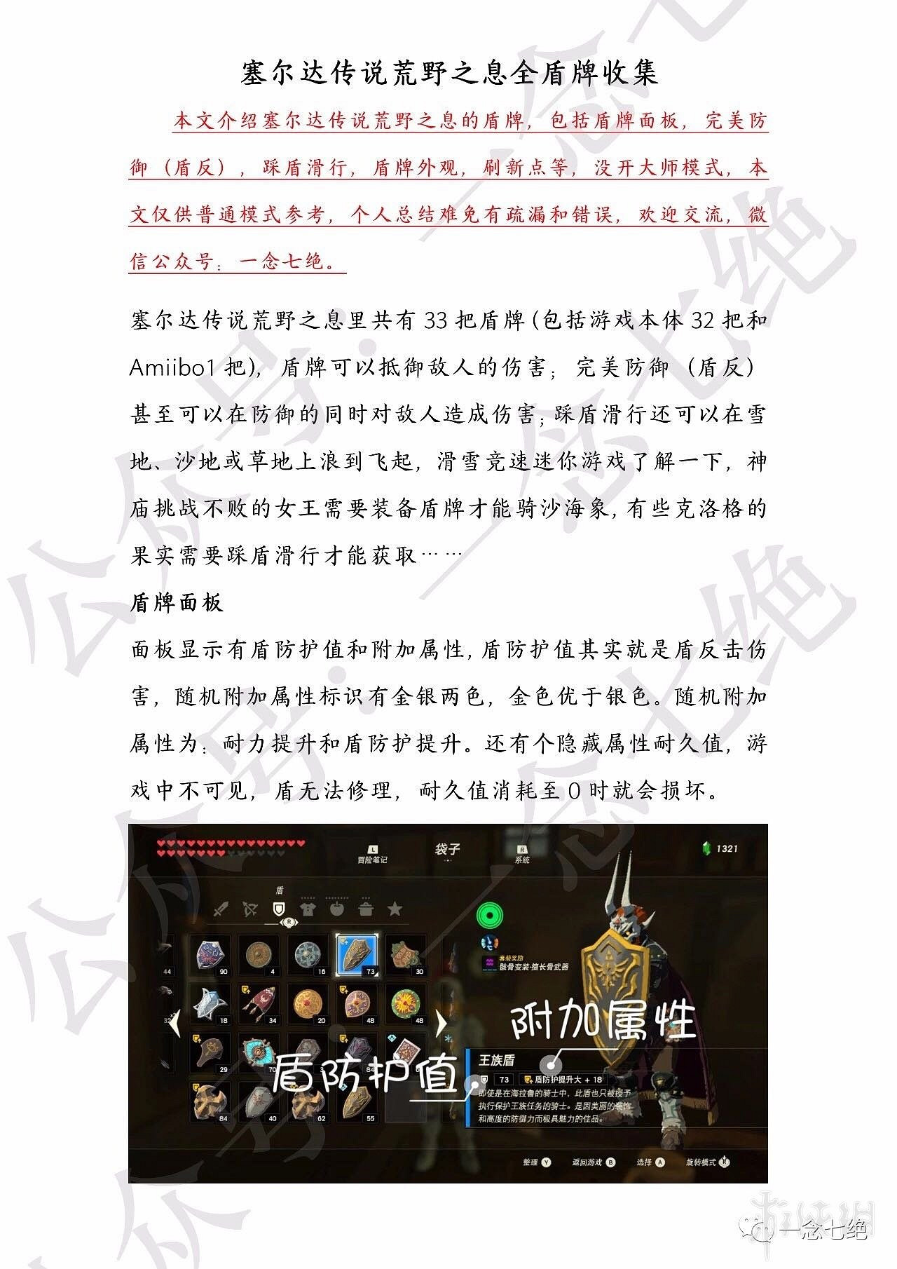 《塞爾達傳說曠野之息》盾牌收集攻略大全 盾牌在哪裡刷？