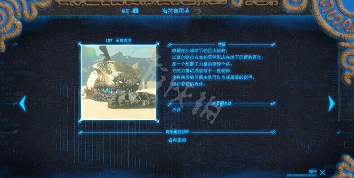 《塞爾達傳說曠野之息》莫爾德拉吉克怎麽打 莫爾德拉吉克打法 《塞爾達傳說曠野之息》莫爾德拉吉克怎麽打 莫爾德拉吉克打法