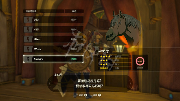 《塞爾達傳說曠野之息》什麽馬最好 最值得收藏馬匹推薦 《塞爾達傳說曠野之息》什麽馬最好 最值得收藏馬匹推薦