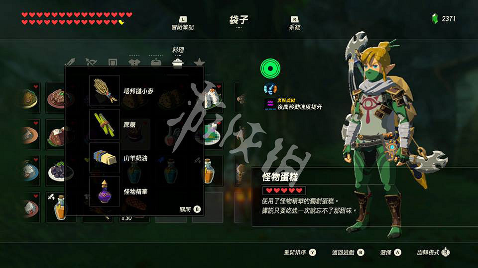 《塞爾達傳說曠野之息》怪物料理怎麽做 怪物料理做法一覽