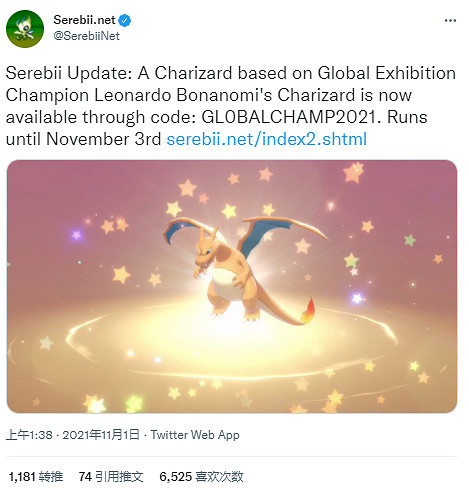 《寶可夢:劍/盾》推出新活動 噴火龍限時免費領 《寶可夢:劍/盾》推出新活動 噴火龍限時免費領