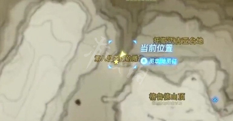 《塞爾達傳說曠野之息》第八位英雄怎麽做 第八位英雄位置分享