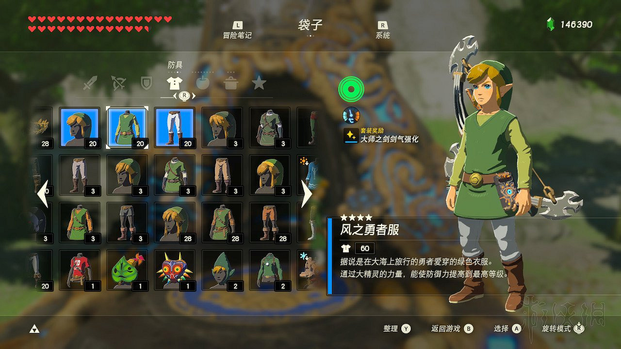 《塞爾達傳說：曠野之息》全套裝圖文介紹 有哪些套裝？