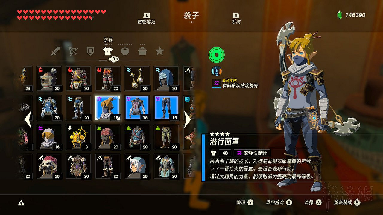 《塞爾達傳說：曠野之息》全套裝圖文介紹 有哪些套裝？