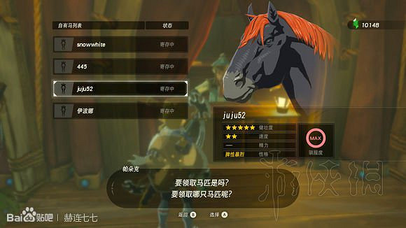 《塞爾達傳說曠野之息》馬具獲取方法匯總 全馬韁繩+馬鞍收集攻略