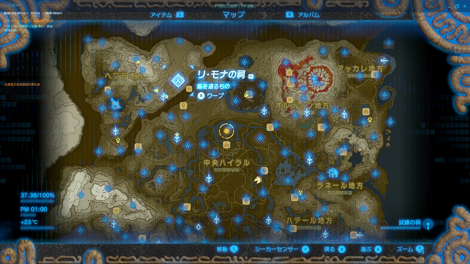 《塞爾達傳說：曠野之息》全神廟中文攻略 120神廟位置+全神廟解法