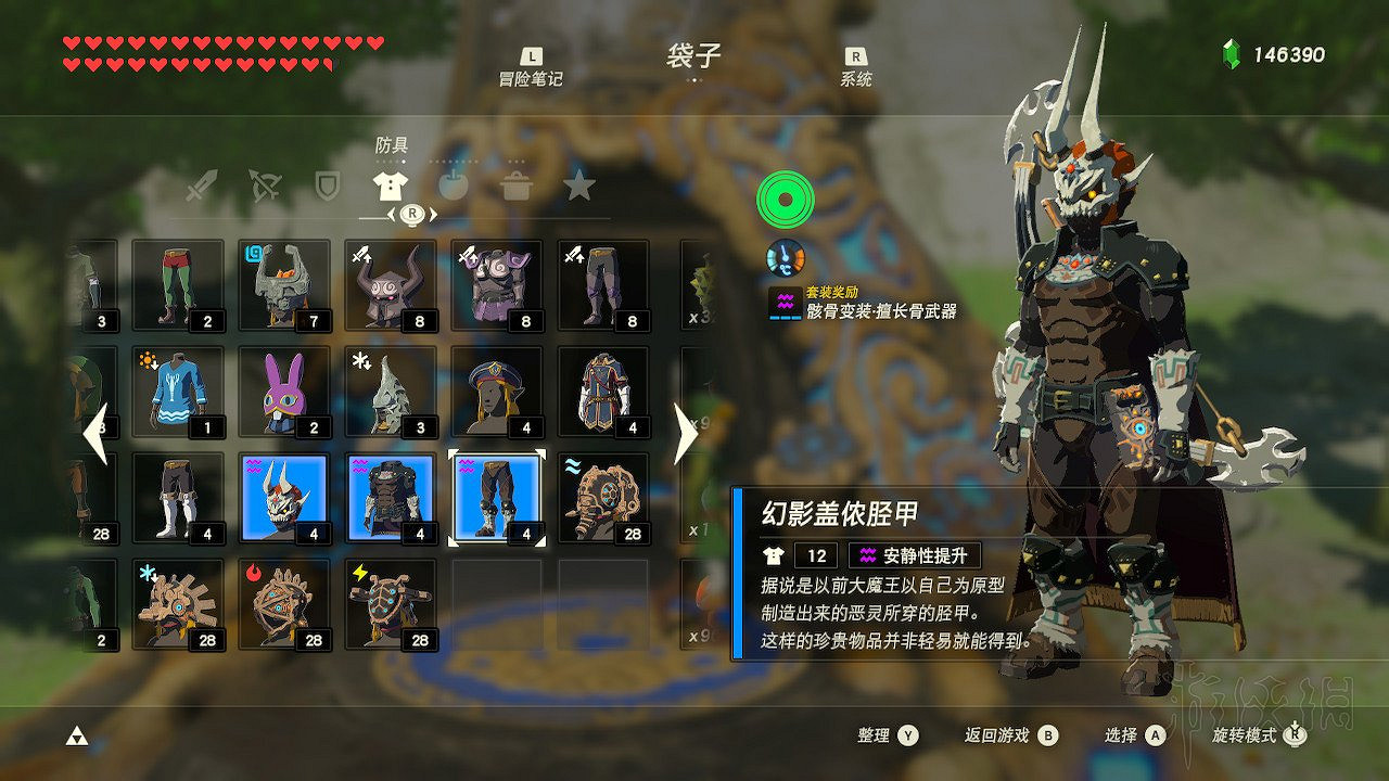 《塞爾達傳說：曠野之息》全套裝圖文介紹 有哪些套裝？