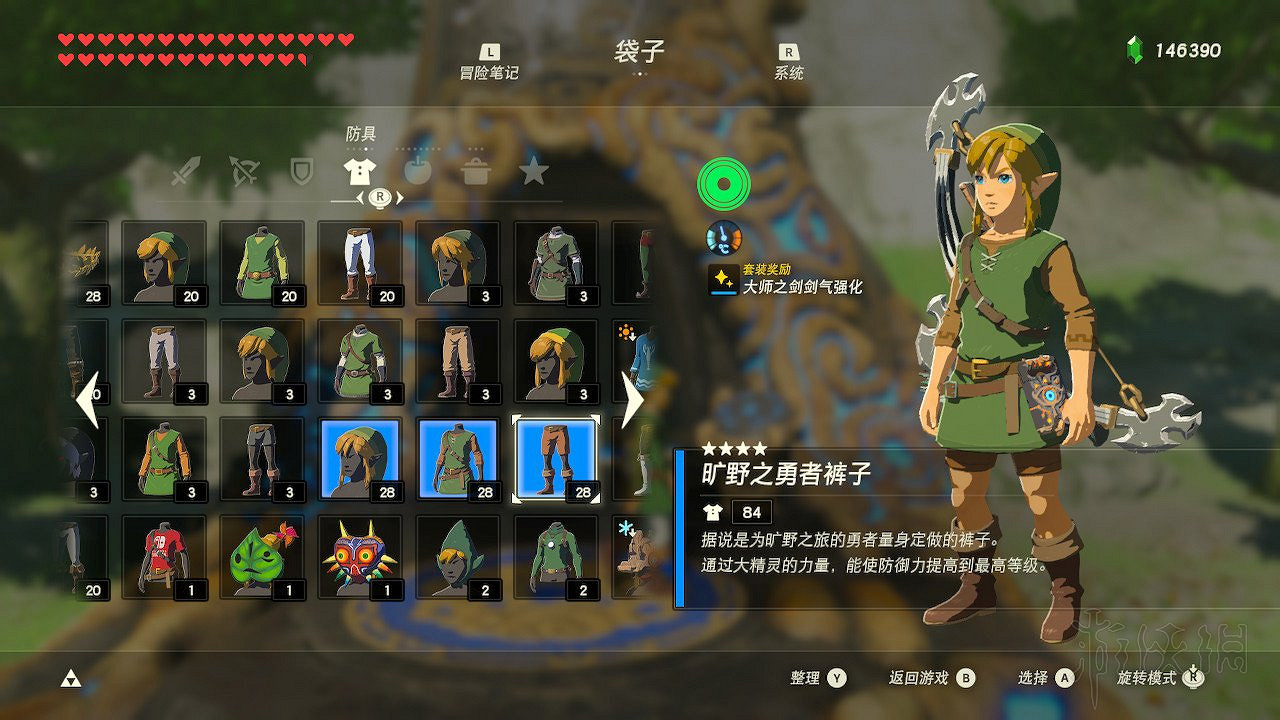 《塞爾達傳說：曠野之息》全套裝圖文介紹 有哪些套裝？