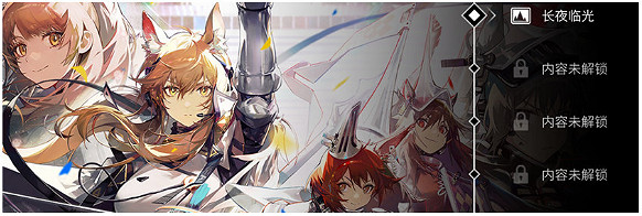 《明日方舟》長夜臨光活動玩法介紹 長夜臨光聲望怎麽獲得 《明日方舟》長夜臨光活動玩法介紹 長夜臨光聲望怎麽獲得